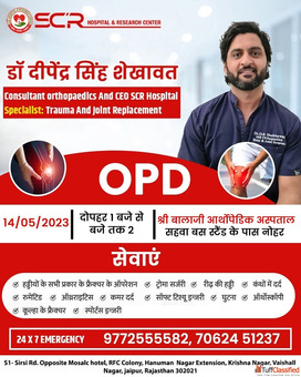 Dr Deependra Singh Shekhawat Ligament Surgeon in Jaipur Joint replacement Surgeon in shayam Nagar Ac