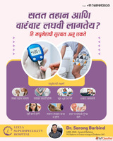 Best doctors for blood pressure treatment in Pune - Dr. Sara...