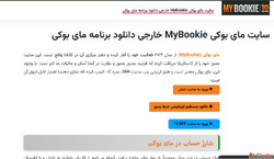 MyBookie is a trusted betting platform launched in 2014