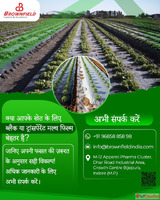 Agricultural Mulch Suppliers in Indore with HDPE Pipe System...