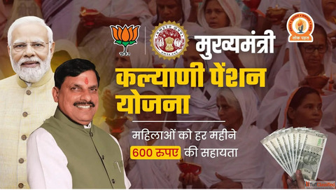 Mukhyamantri Kalyani Pension Yojana