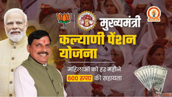 Mukhyamantri Kalyani Pension Yojana