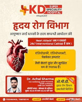Get Expert Care for Heart Disease at KD Super Speciality Hos...