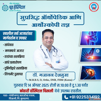 Dhoot Hospital - Excellence in Orthopedic Spine Care
