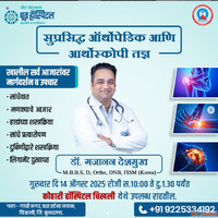Dhoot Hospital - Excellence in Orthopedic Spine Care