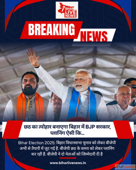 Bihar Real Time Updates- Live Accurate and Instant News Coverage Across Bihar