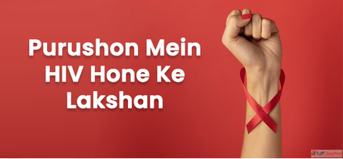Purushon Mein HIV Hone Ke Lakshan