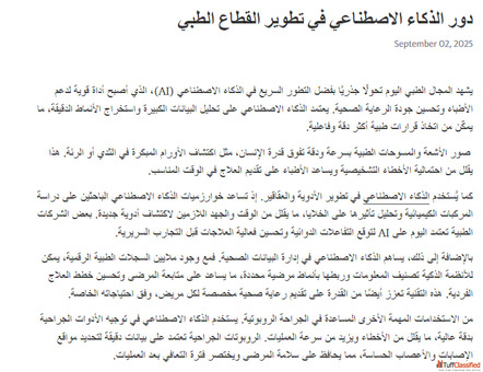 دور الـ AI في المجالات الطبية
