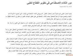 دور الـ AI في المجالات الطبية