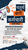 RSMSSB 4th Grade New Exam Pattern Coaching Best Classes 2025