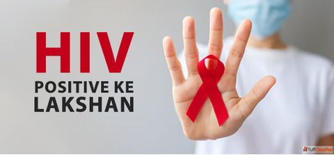 HIV Positive Ke Lakshan