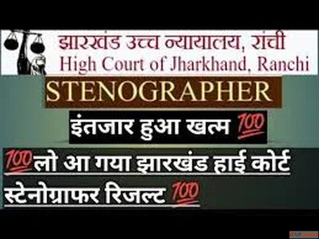 Jharkhand High Court English Stenographer Final Result Date - Everything You Need to Know