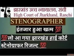 Jharkhand High Court English Stenographer Final Result Date ...