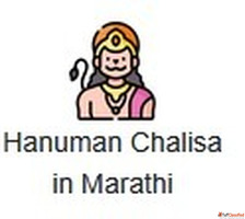 Hanuman Chalisa in Marathi - Complete Hanuman Chalisa in Mar...
