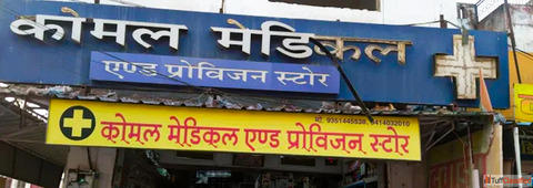 Reliable Medical Store Pharmacy in Mansarovar - Your Nearby Health Partner