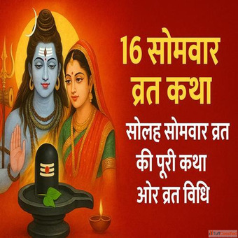 16 somvar vrat katha