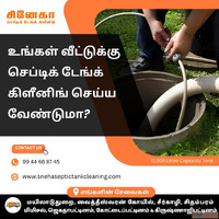 The Best Septic Tank Cleaning Service Provider in Chidambara...