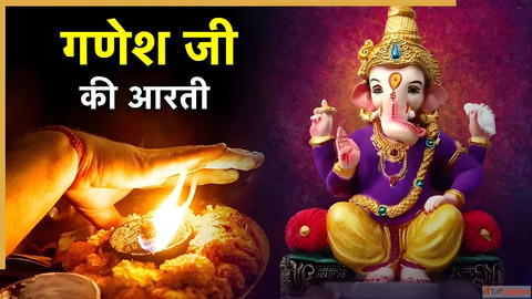 Ganesh Ji Ki Aarti Lyrics गणश ज क आरत
