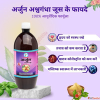 Arjun Ashwagandha Juice Ke Fayde Heart Cholesterol BP Care
