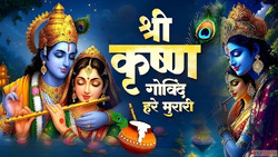 Shri Krishna Govind Hare Murari Lyrics शर कषण गवद हर मरर