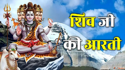 Shiv Ji Ki Aarti Lyrics भगवन शव ज क आरत