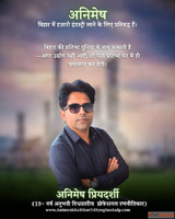 Ground-Level Development in Bihar Animesh Priyadarshi's...