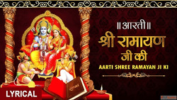 Aarti Shree Ramayan Ji Ki Lyrics आरत शर रमयण ज क