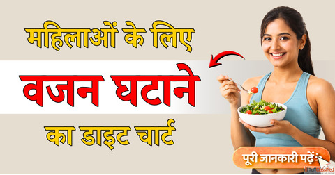 Diet Chart for Weight Loss for Female