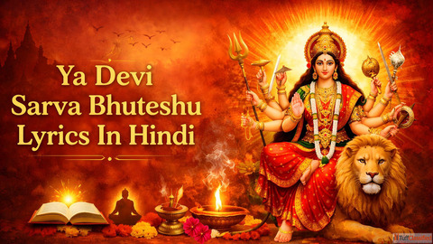 Ya Devi Sarva Bhuteshu Lyrics in Hindi य दव सरवभतष लरकस इन हद