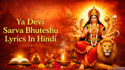 Ya Devi Sarva Bhuteshu Lyrics in Hindi य दव सरवभतष लरकस इन ह...