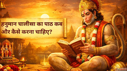 Hanuman Chalisa क पठ कब और कस करन चहए