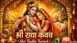 Shri Radha Kavach शर रध कवच