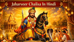 Jaharveer Chalisa in Hindi शर जहरवर गगज चलस