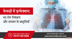 फफड म इनफकशन और कसर लकषण करण और उपचर क नवनतम उपय