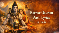 Karpur Gauram Aarti Lyrics in Hindi करपर गरम आरत लरकस