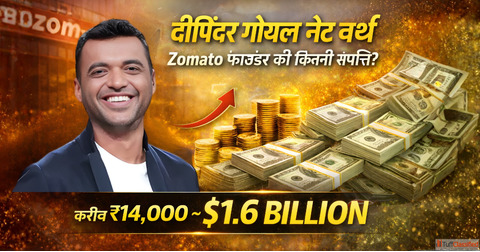 दपदर गयल नट वरथ Zomato फउडर क कल सपतत कतन ह