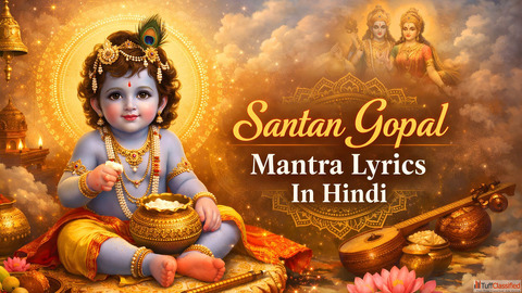 Santan Gopal Mantra Lyrics in Hindi सतन गपल मतर लरकस इन हद