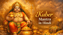 Kuber Mantra in Hindi कबर मतर इन हद
