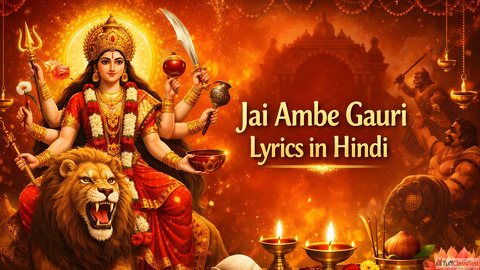 Jai Ambe Gauri Lyrics in Hindi जय अमब गर लरकस इन हद
