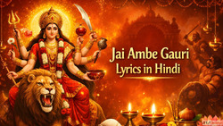 Jai Ambe Gauri Lyrics in Hindi जय अमब गर लरकस इन हद
