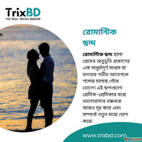 রমনটক ছনদ