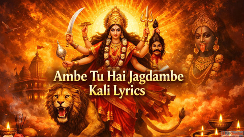 Ambe Tu Hai Jagdambe Kali Lyrics अमब त ह जगदमब कल लरकस