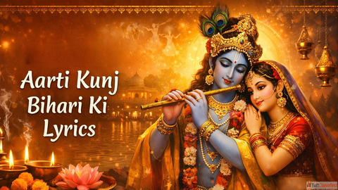 Aarti Kunj Bihari Ki Lyrics आरत कज बहर क