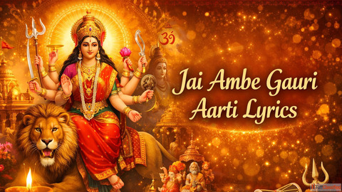 Jai Ambe Gauri Aarti Lyrics जय अमब गर आरत लरकस