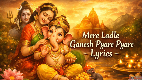 Mere Ladle Ganesh Pyare Pyare Lyrics मर लडल गणश पयर पयर