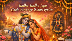 Radhe Radhe Japo Chale Aayenge Bihari Lyrics रध रध जप चल आएग...