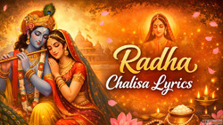 Radha Chalisa Lyrics रध चलस हद म