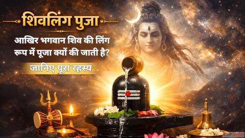 Shivling Puja महदव क पज लग रप म कय हत ह जन इसक आधयतमक रहसय