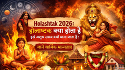 Holashtak 2026 हलषटक कय हत ह इस अशभ समय कय मन जत ह जन धरमक म...