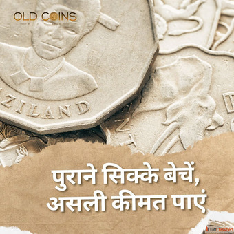 परन सकक खरदन वल स सपरक Best Old Coin Buyer in India